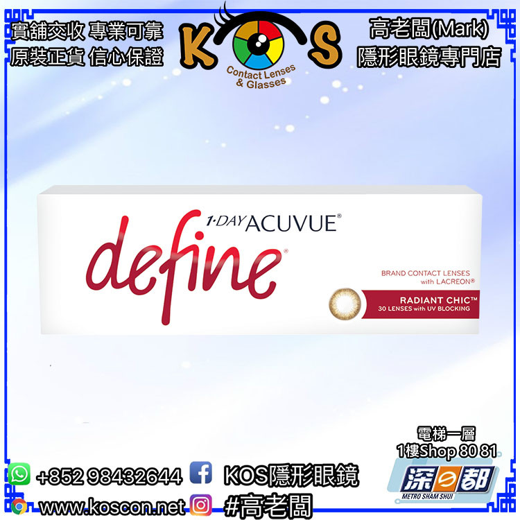 1-DAY ACUVUE® DEFINE™ With LACREON 閃鑽銅(RH) 30片